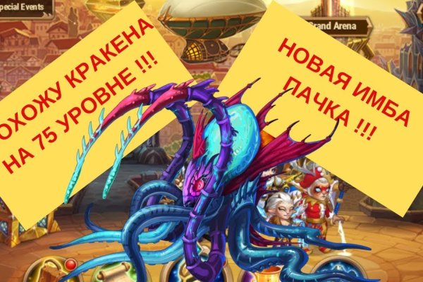 Кракен актуальные